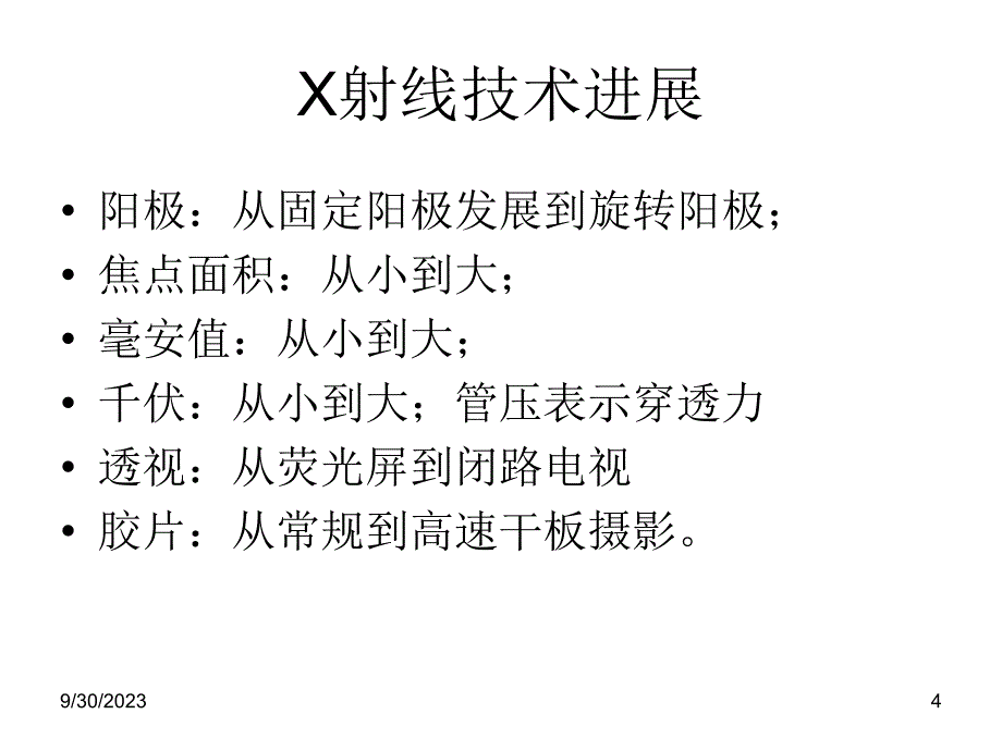 兽医特殊影像诊断技术.ppt_第4页