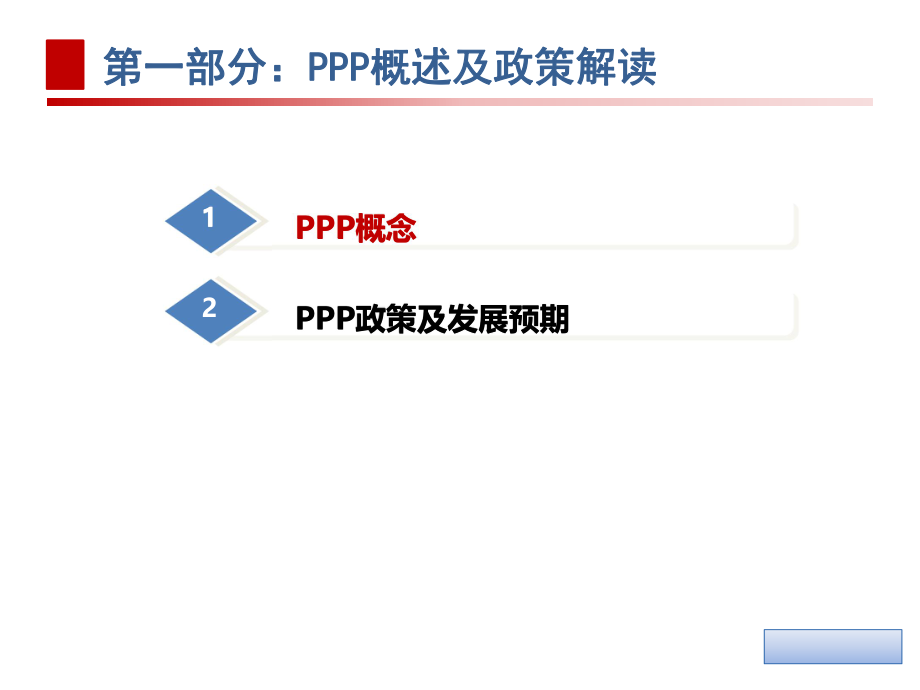 ppp项目总体策划2016_第3页