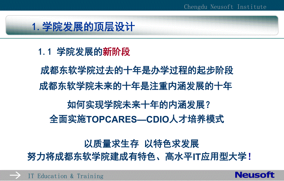 成都东软学院培养高素质it人才培养模式_第3页
