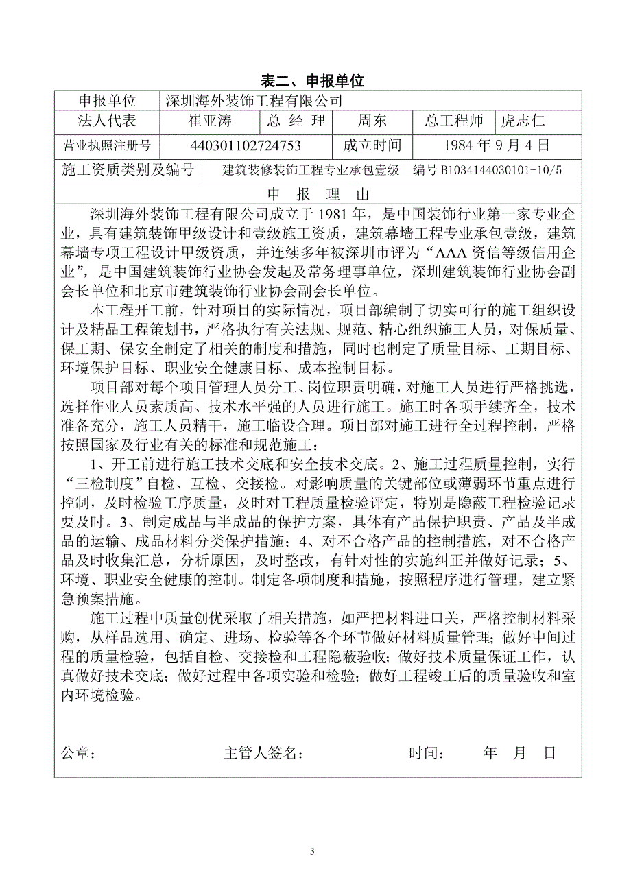1、广东省优秀建筑装饰工程奖申报表_第4页