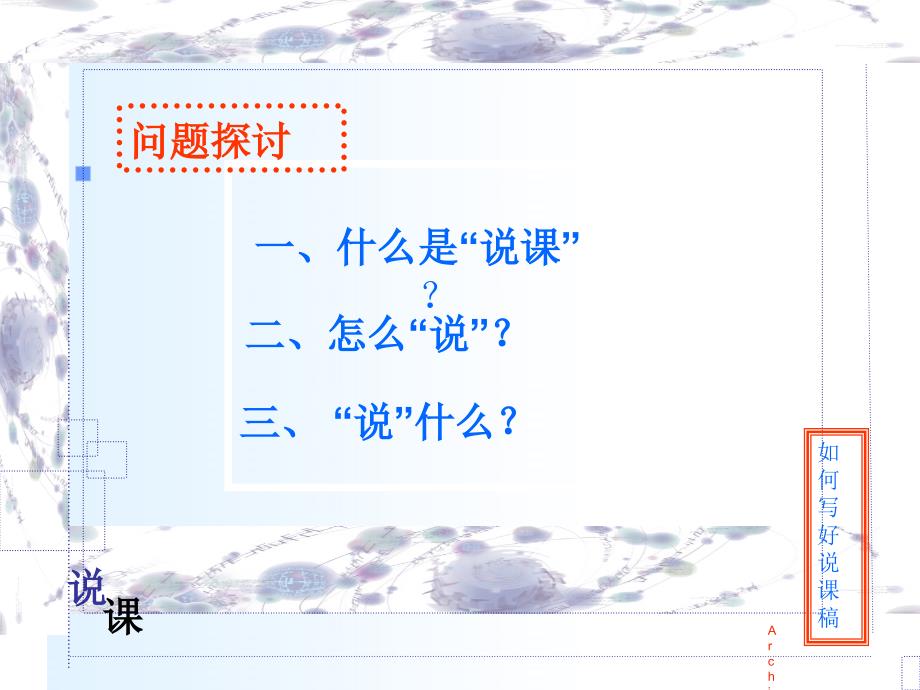 如何写好说课稿.ppt_第2页