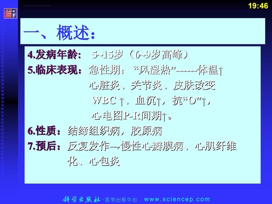 第13章.心血管系统疾病(病理学基础教学课件).ppt_第5页