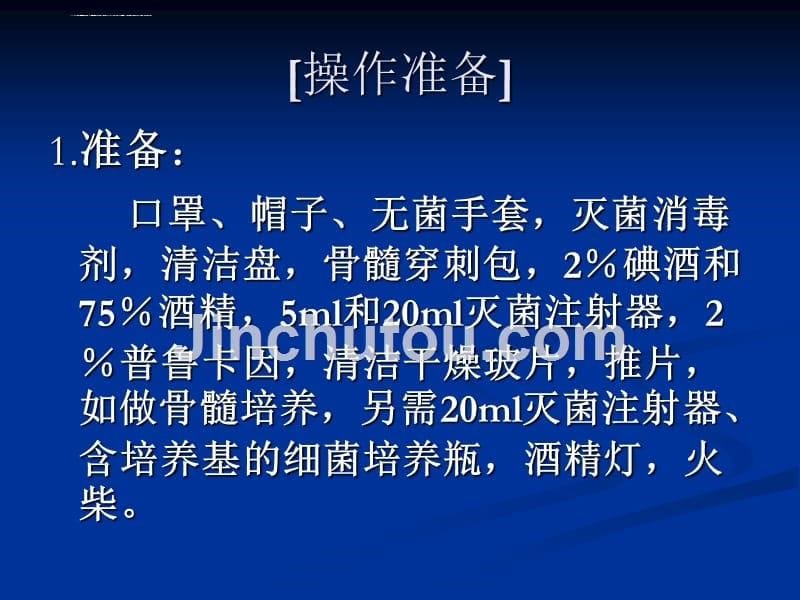 骨髓穿刺术讲义.ppt_第5页