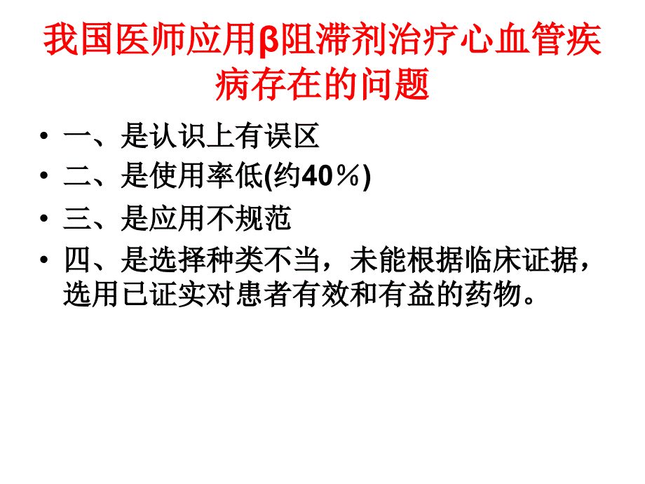 β肾上腺素能受体.ppt_第3页