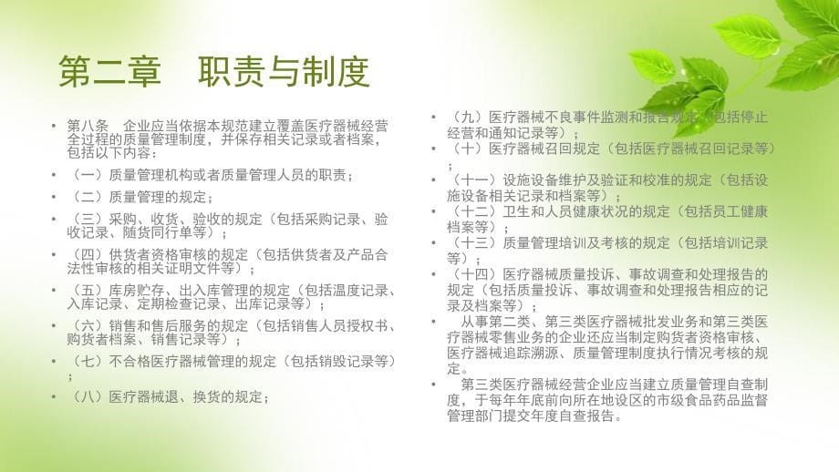 医疗器械质量经营管理规范ppt.ppt_第5页