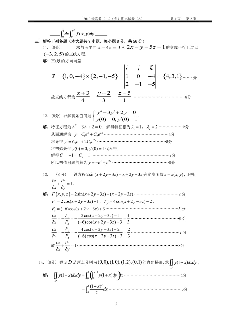 2010高数期末试卷(a卷)解答_第2页