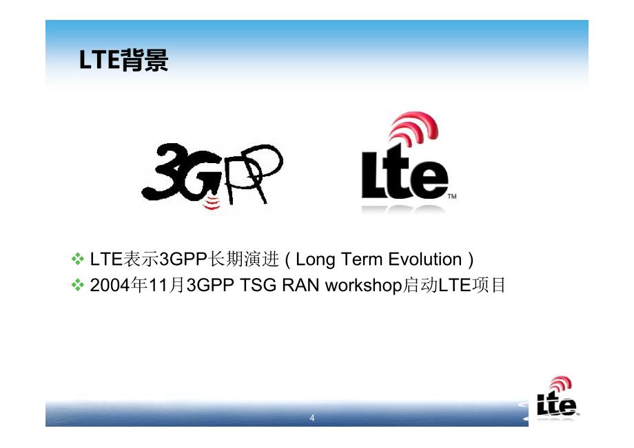 td-lte 基本原理与关键技术_第4页