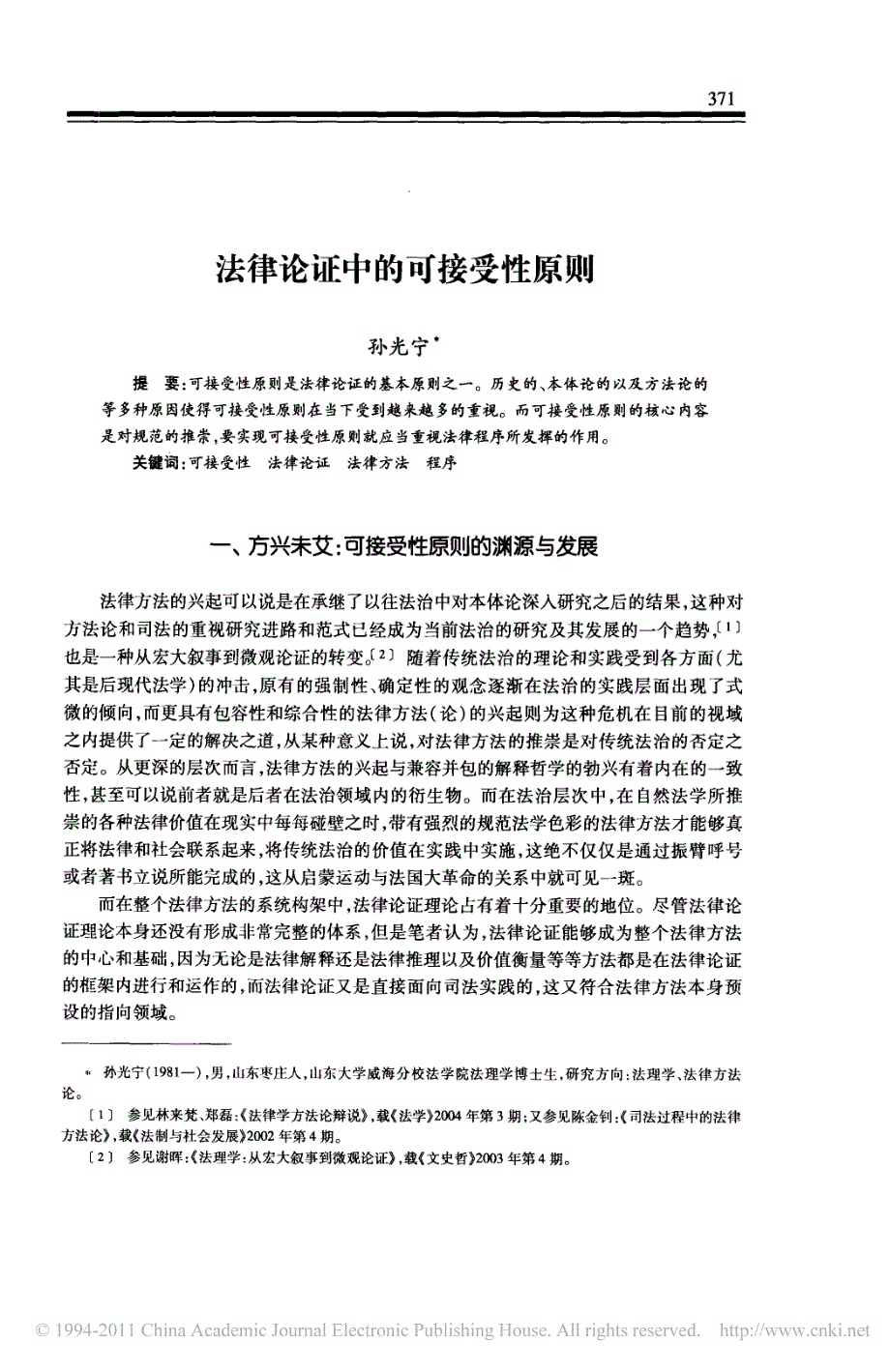 法律论证中的可接受性原则_第1页