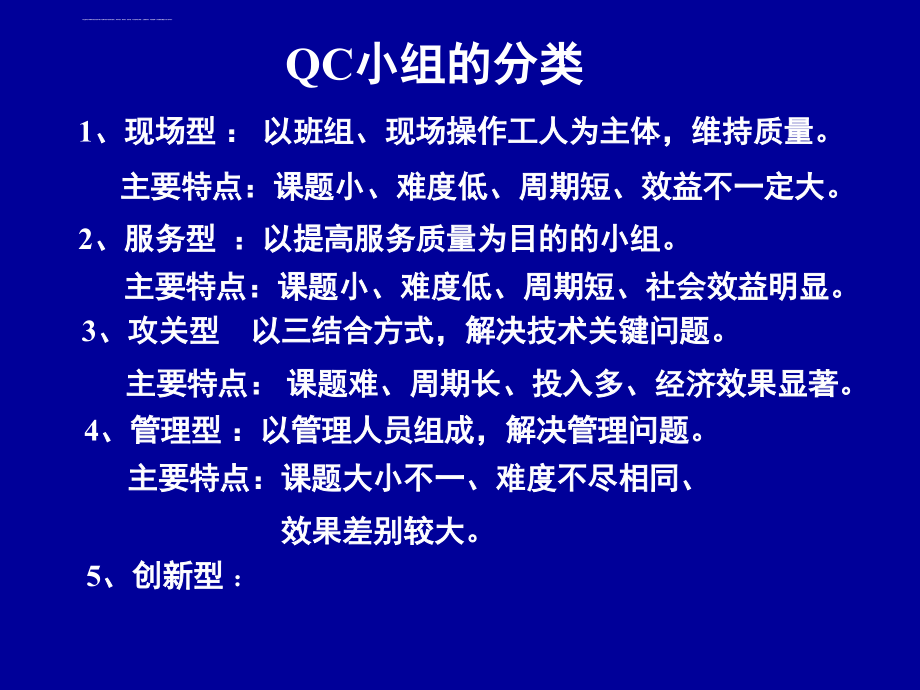 中国质量协会qc培训课件_2.ppt_第4页