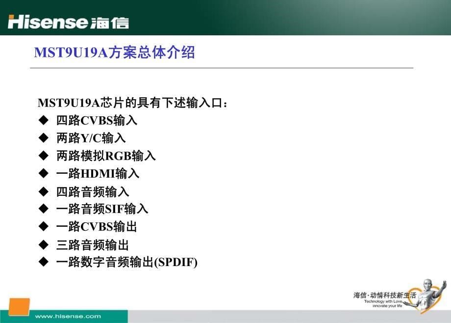 mst9u19a方案培训材料(20071113)_第5页