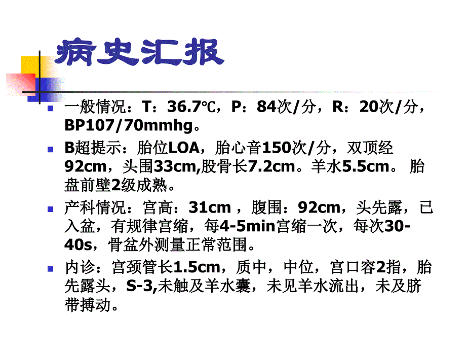 妇产科课件--正常分娩的护理查房_2.ppt_第4页