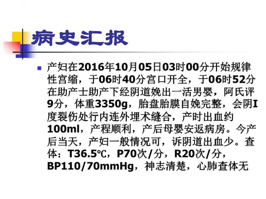 妇产科课件--正常分娩的护理查房_2.ppt_第5页