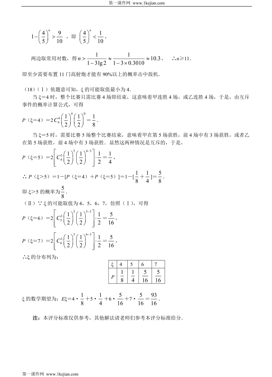 高中数学选修2-3试题_第4页