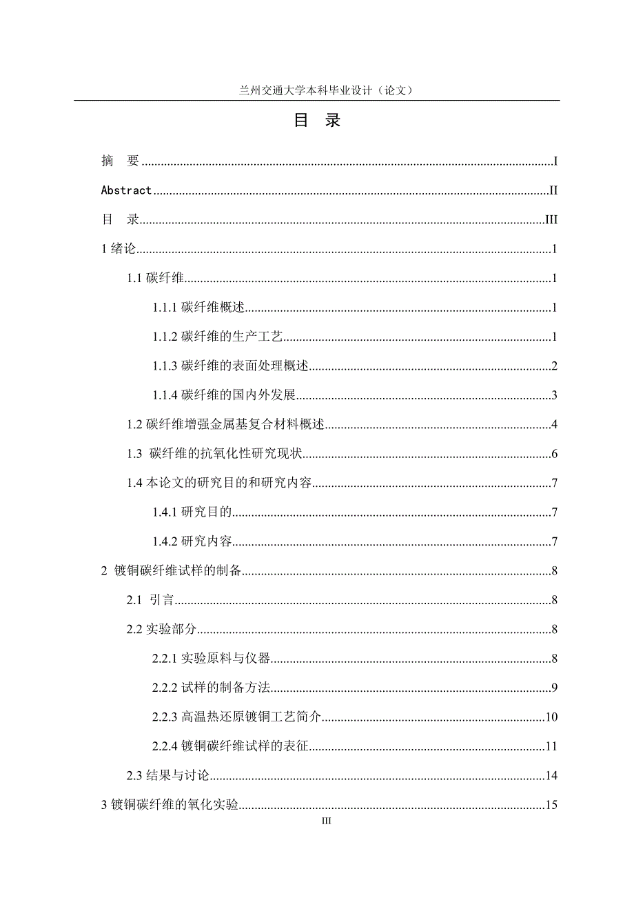 铜镀层对碳纤维抗氧化行为影响研究_第3页