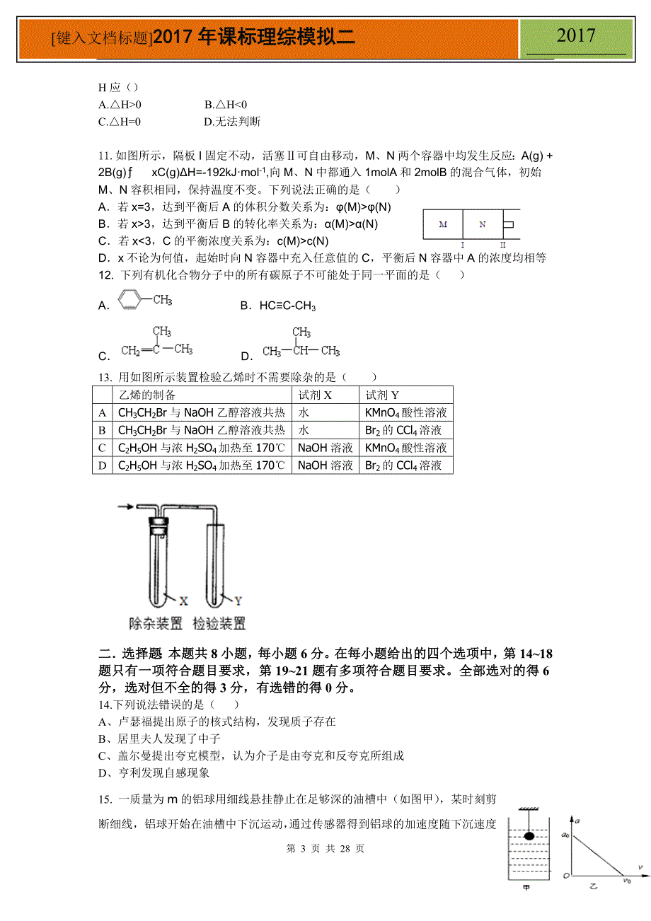 2017年课标理综模拟二_第3页