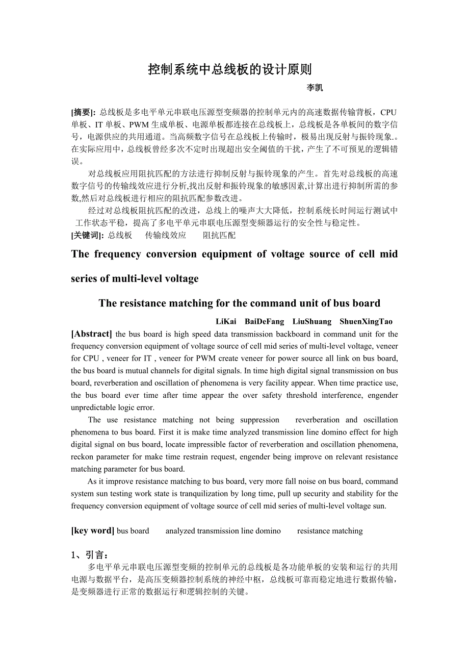 控制系统中总线板设计原则_第1页