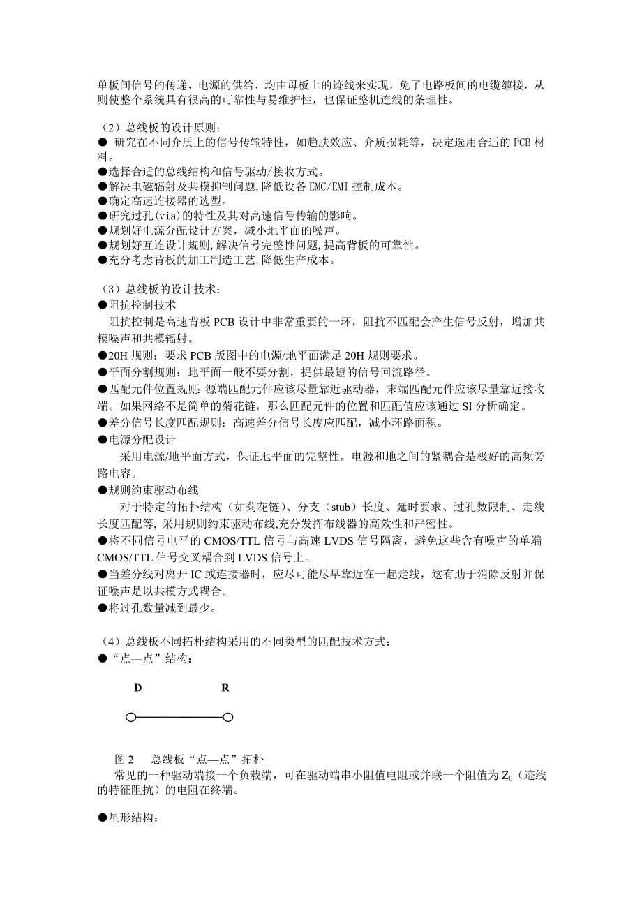 控制系统中总线板设计原则_第5页