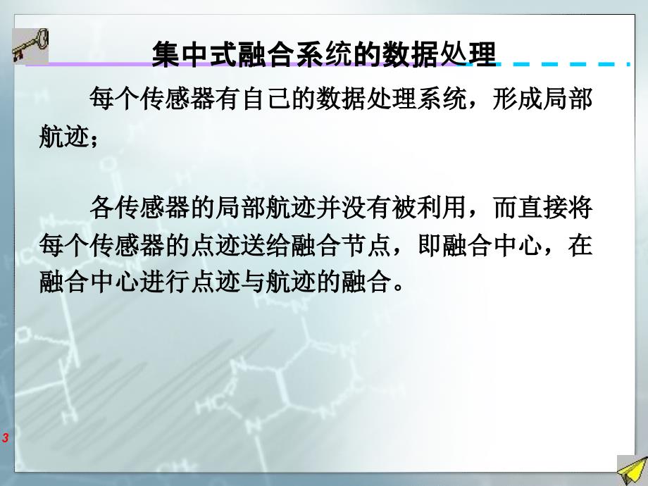 第十一讲信息融合与目标跟踪课件航迹管理.ppt_第3页