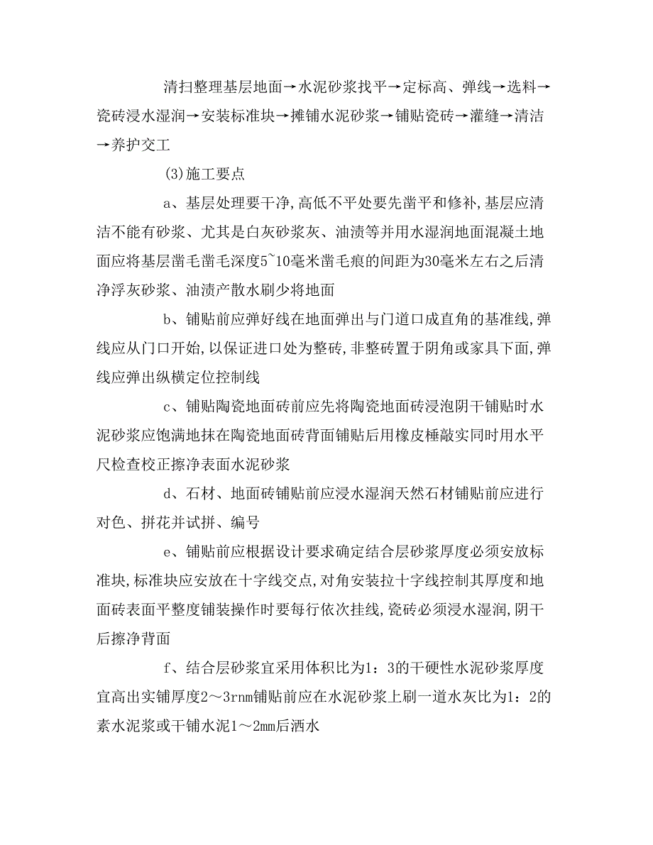 2020年室内设计专业实习报告范文_第3页