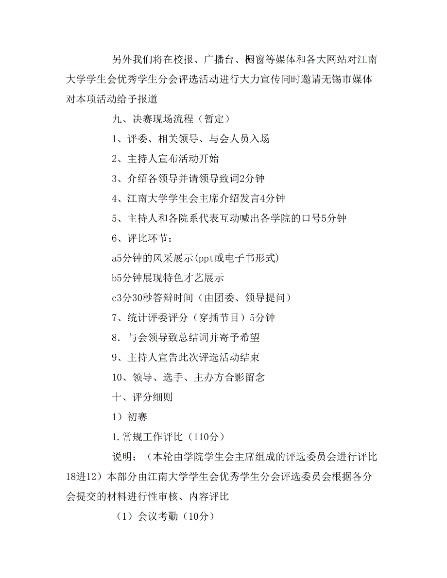 2020年学生会优秀学生分会评选活动策划书_第4页