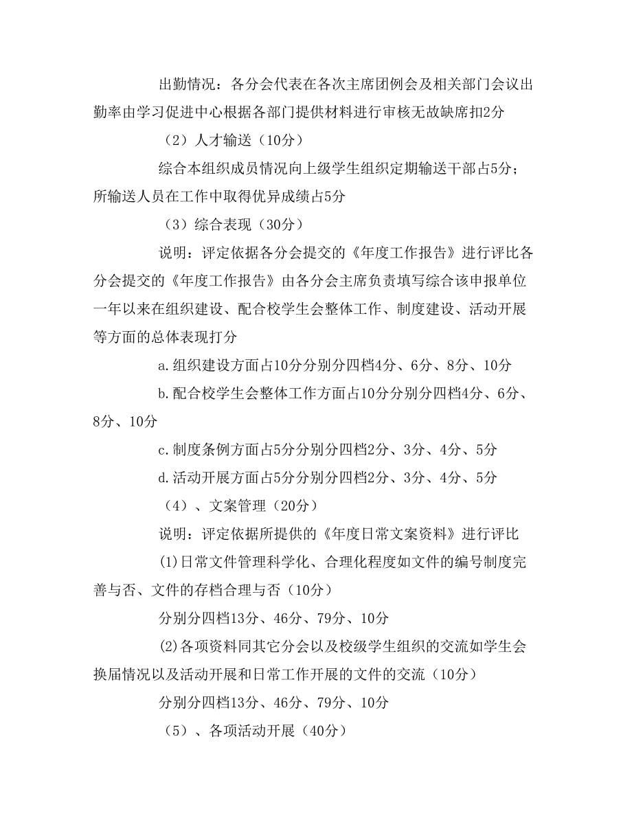 2020年学生会优秀学生分会评选活动策划书_第5页