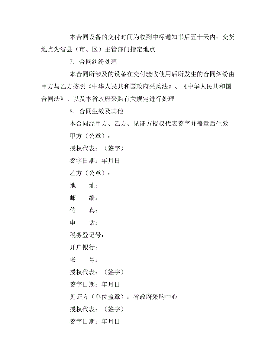 2020年大屏幕彩电政府采购合同_第2页