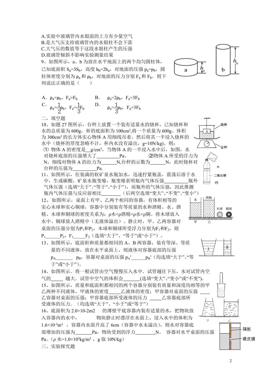 2016年中考总复习--压强 2_第2页