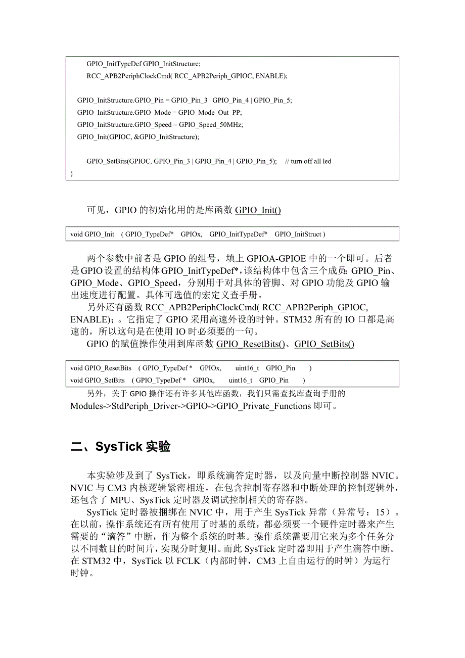 stm32学习笔记原创_第2页