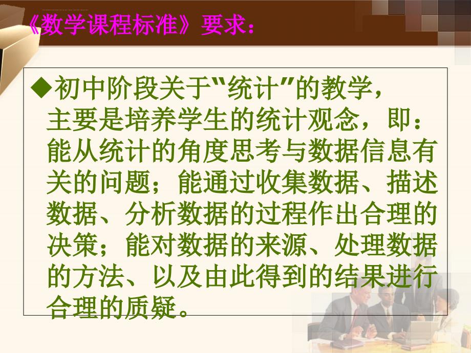 数据的收集与表示.ppt_第3页