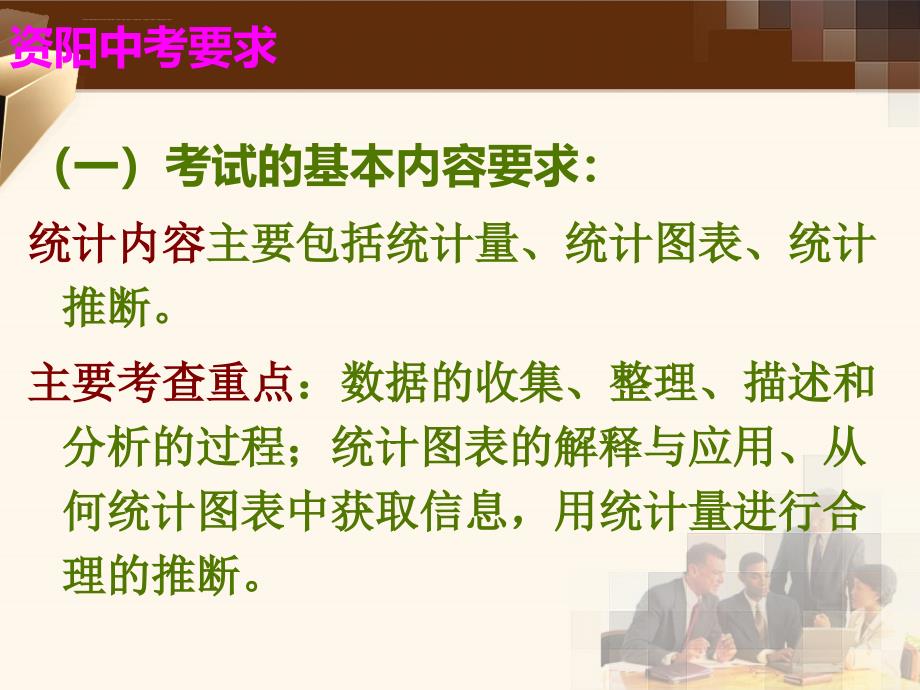 数据的收集与表示.ppt_第4页