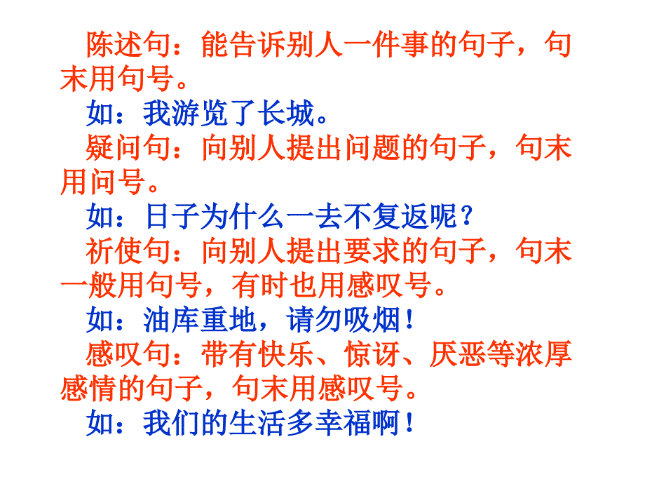 《语文期末句子总复习》ppt课件_第3页