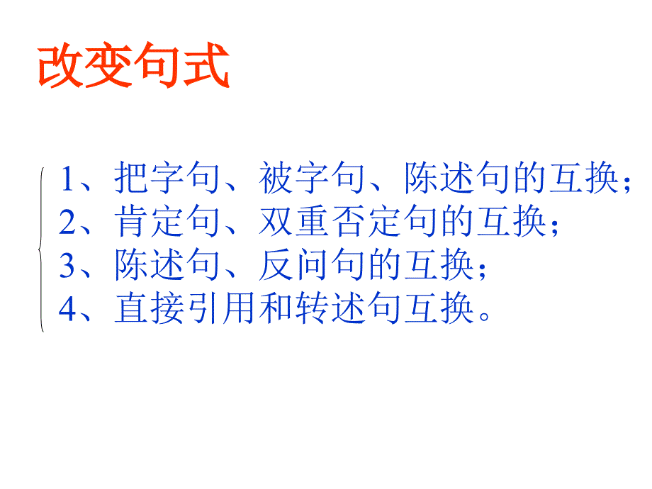 《语文期末句子总复习》ppt课件_第4页