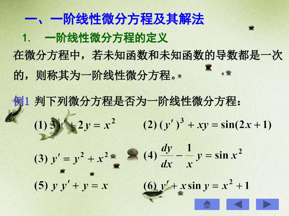 一阶线性微分方程及其解法一阶线性微分方程简单科学应用_第2页