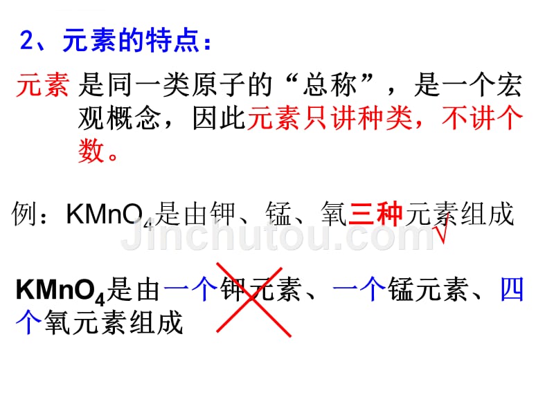 元素课件公开课.ppt_第5页