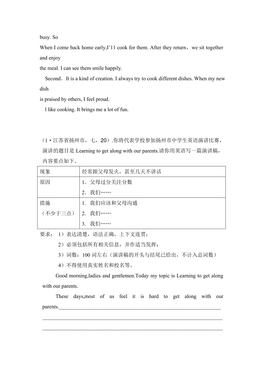 中考英语试题书面表达话题作文_第4页