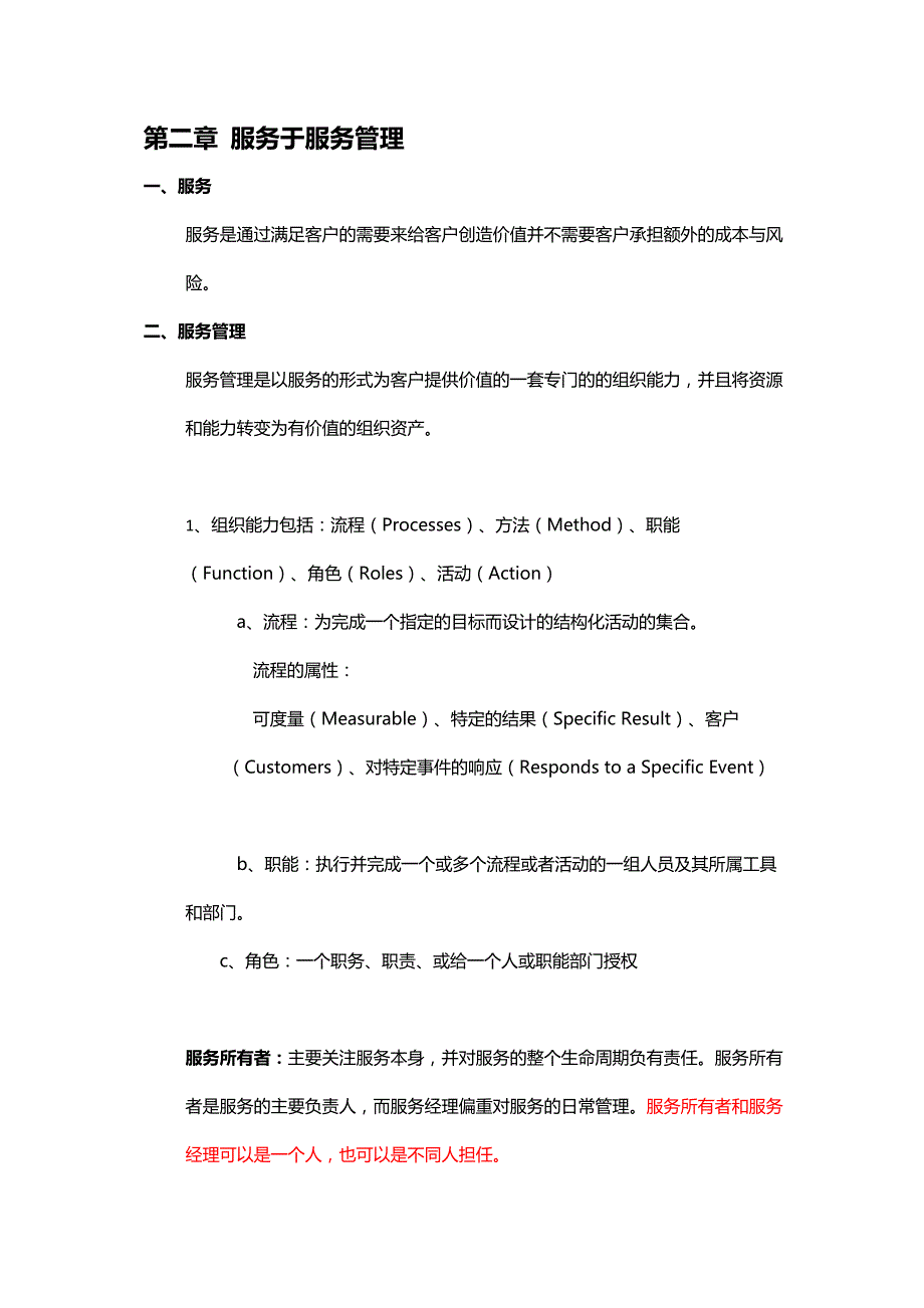 itil foundation学习资料_第1页