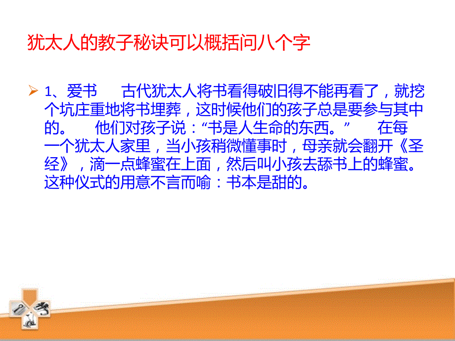 犹太人如何教育孩子-幻灯片.ppt_第4页