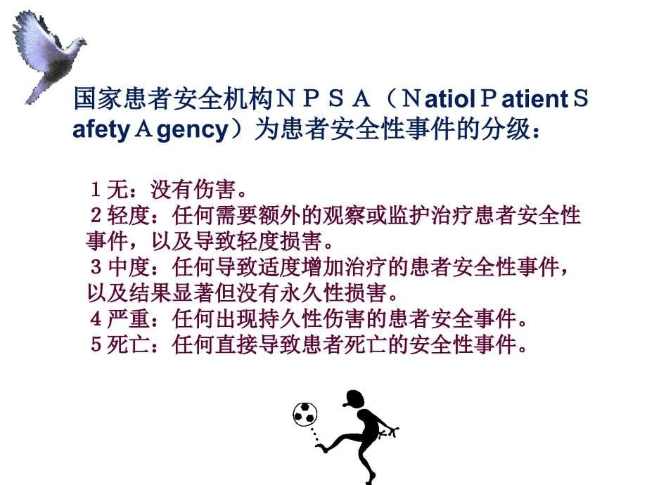 护理不良事件案例分析2.ppt_第5页