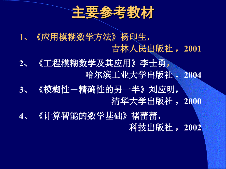 模糊数学-绪论_第2页