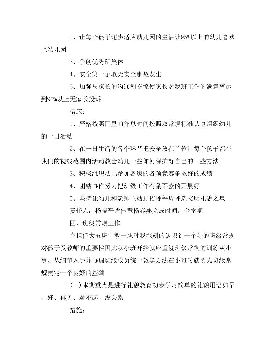 2020年小班班级工作计划_第3页