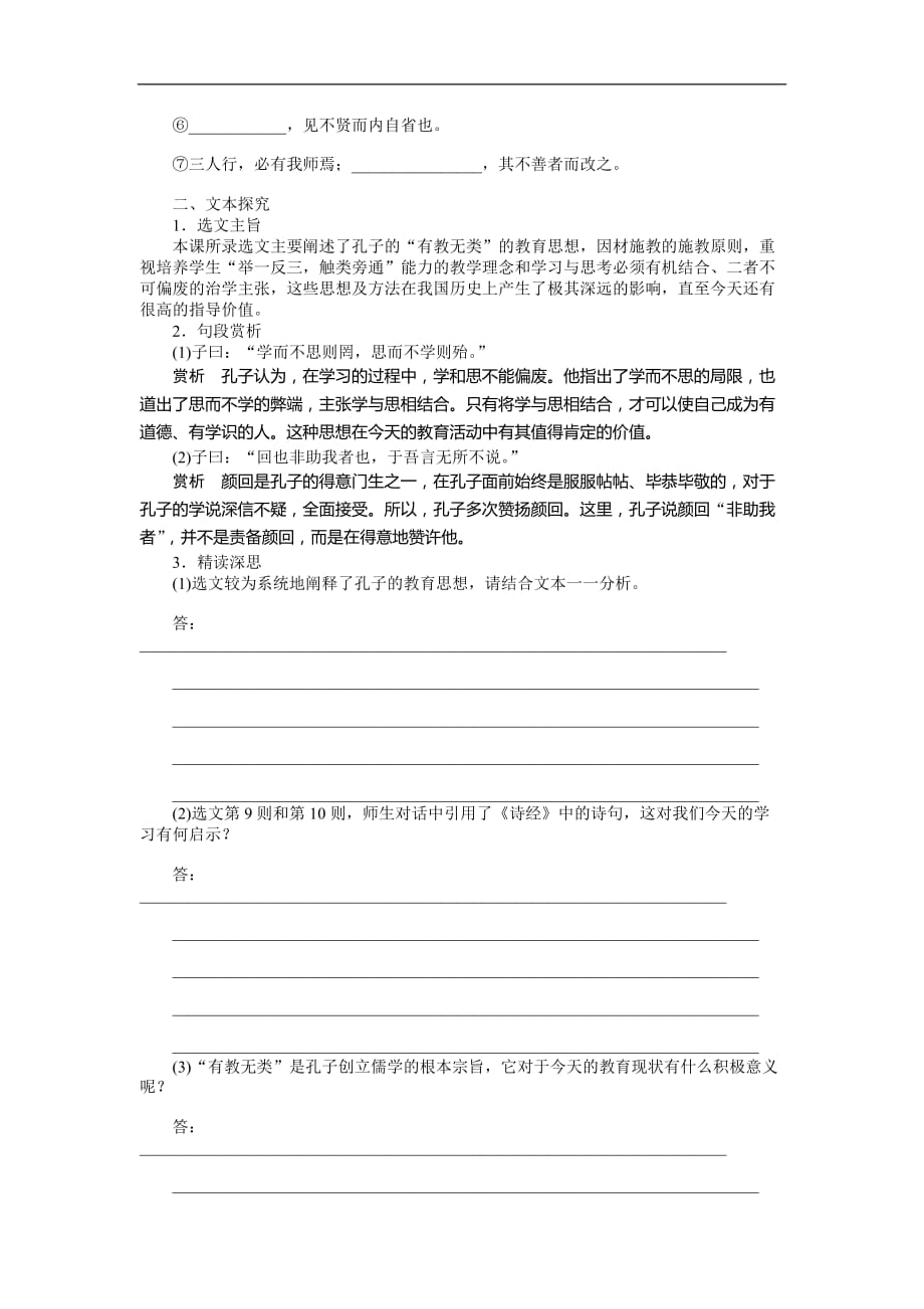 1.6 有教无类 整体学案（人教版选修《先秦诸子选读》）_第3页