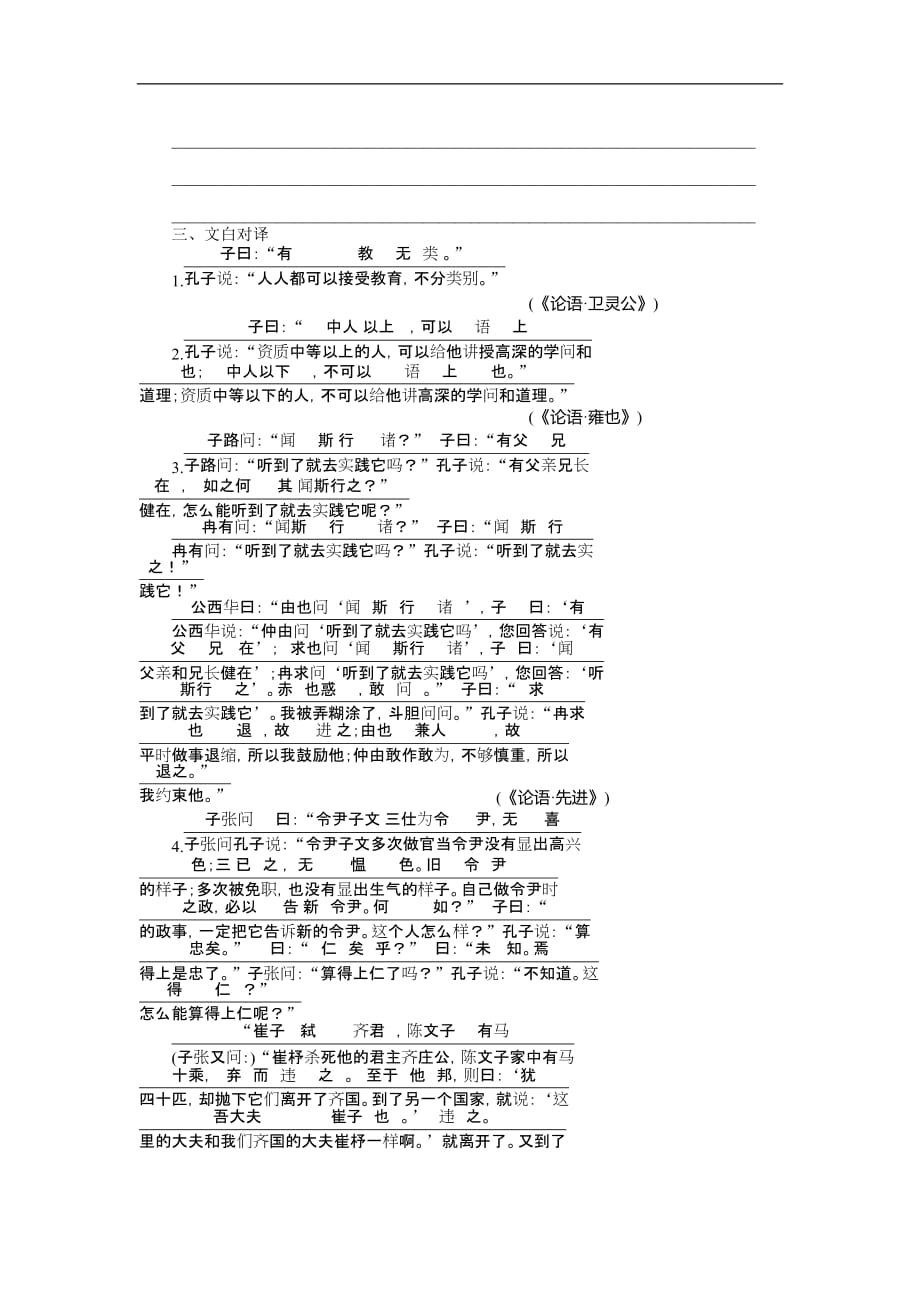 1.6 有教无类 整体学案（人教版选修《先秦诸子选读》）_第4页