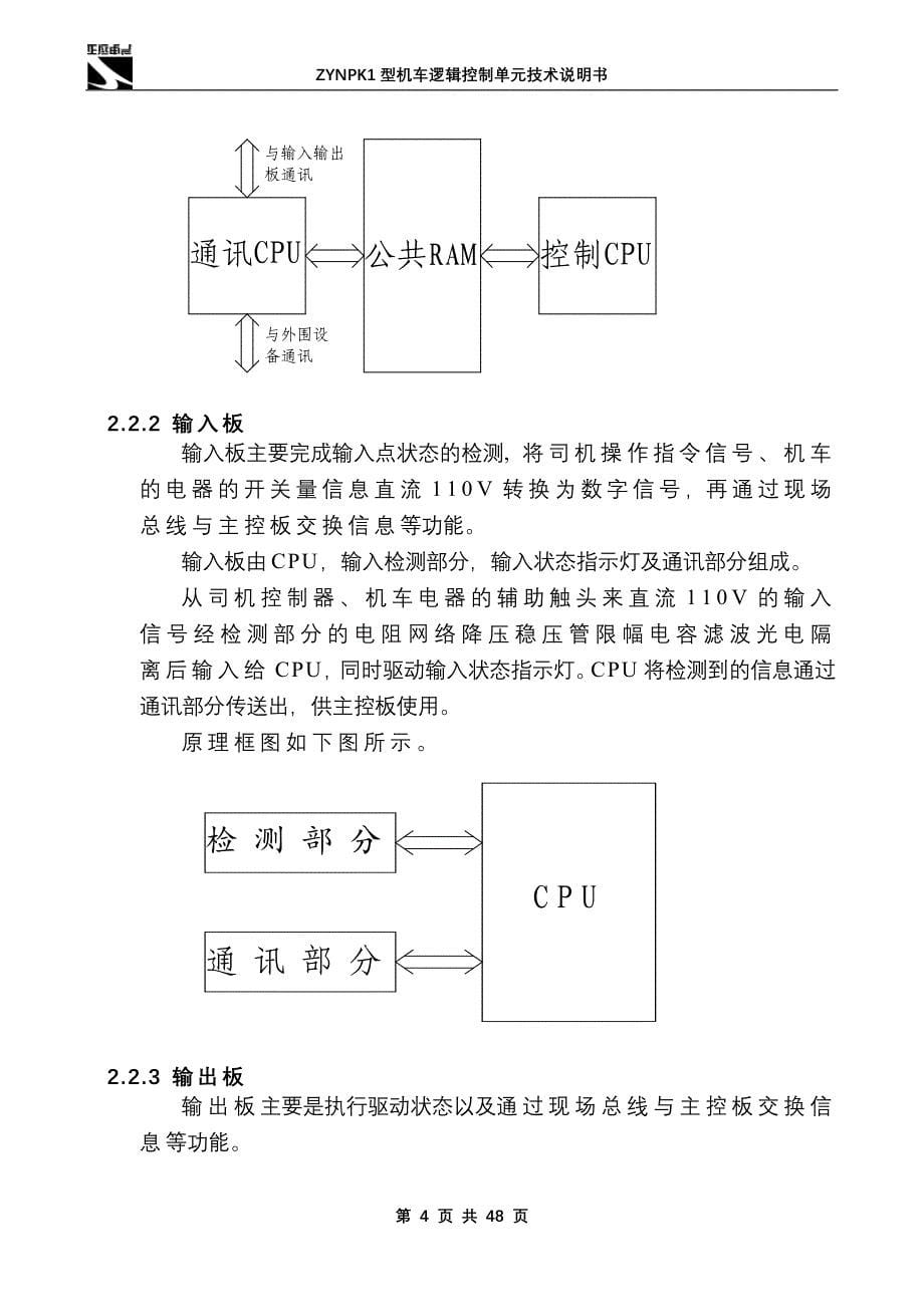 zynpk1型机车逻辑控制单元技术说明书(有梯形图)_第5页