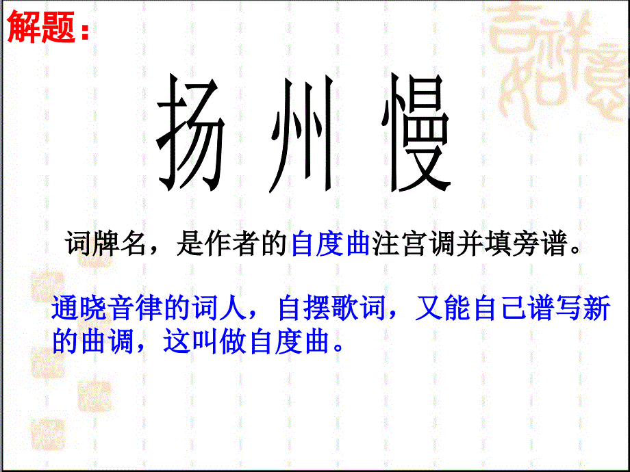 扬州慢-课件.ppt_第2页