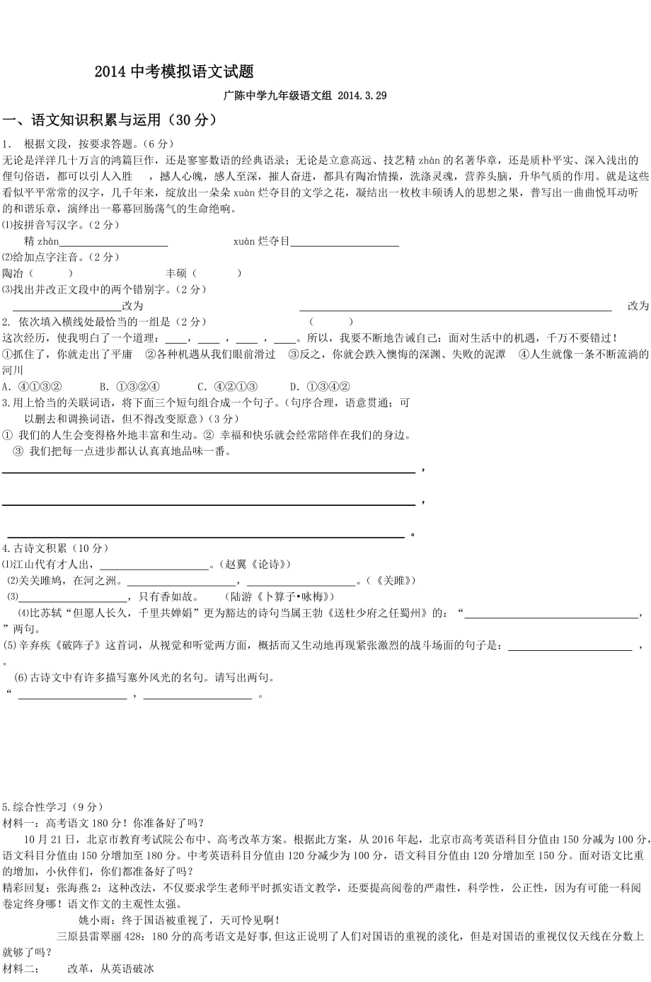 2014中考模拟语文试题_第1页