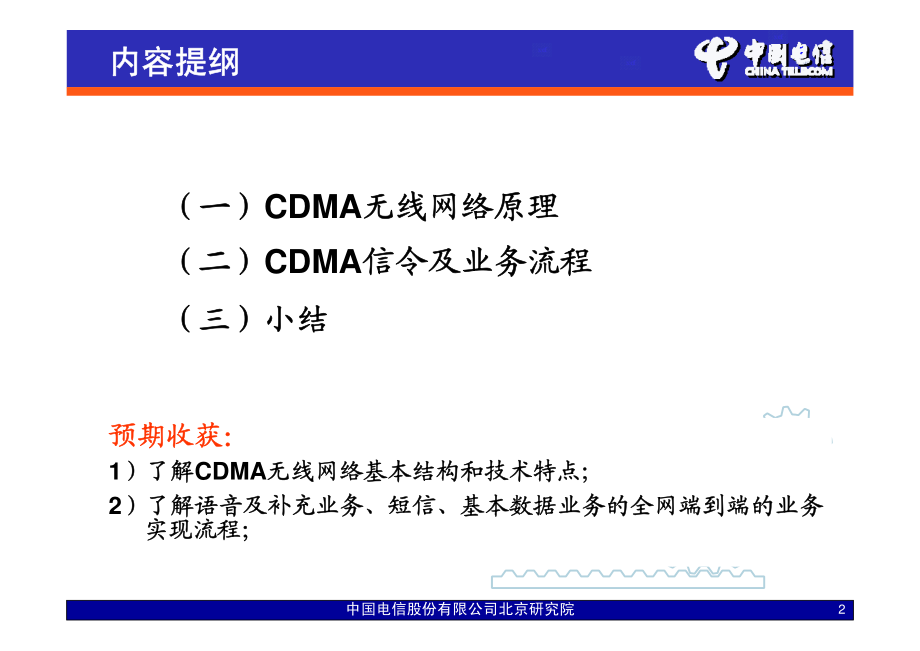 cdma无线网络原理与业务信令流程(演讲)_第2页