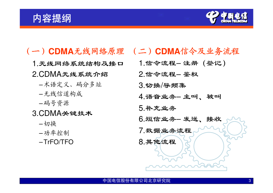 cdma无线网络原理与业务信令流程(演讲)_第3页