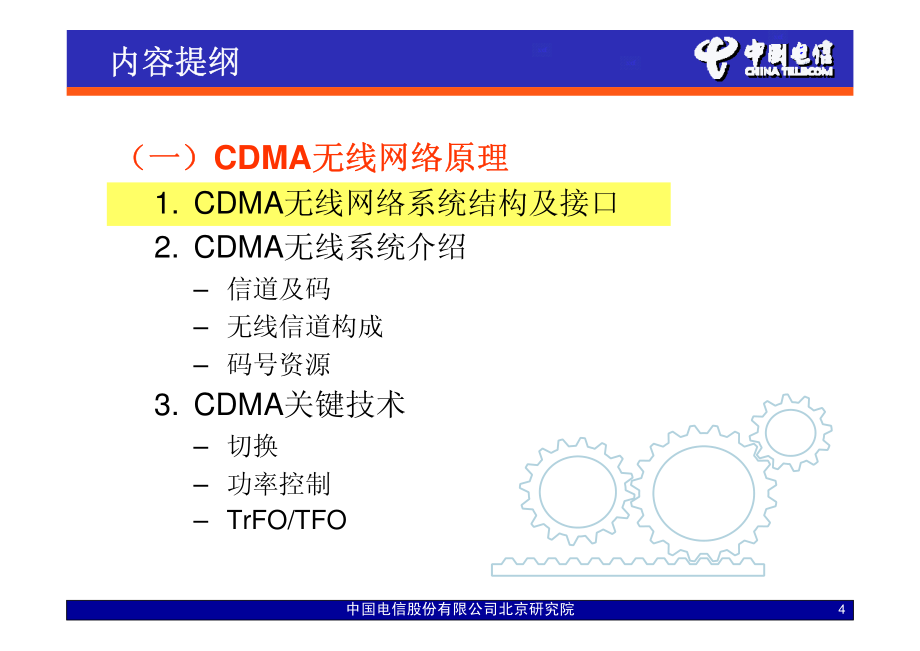 cdma无线网络原理与业务信令流程(演讲)_第4页