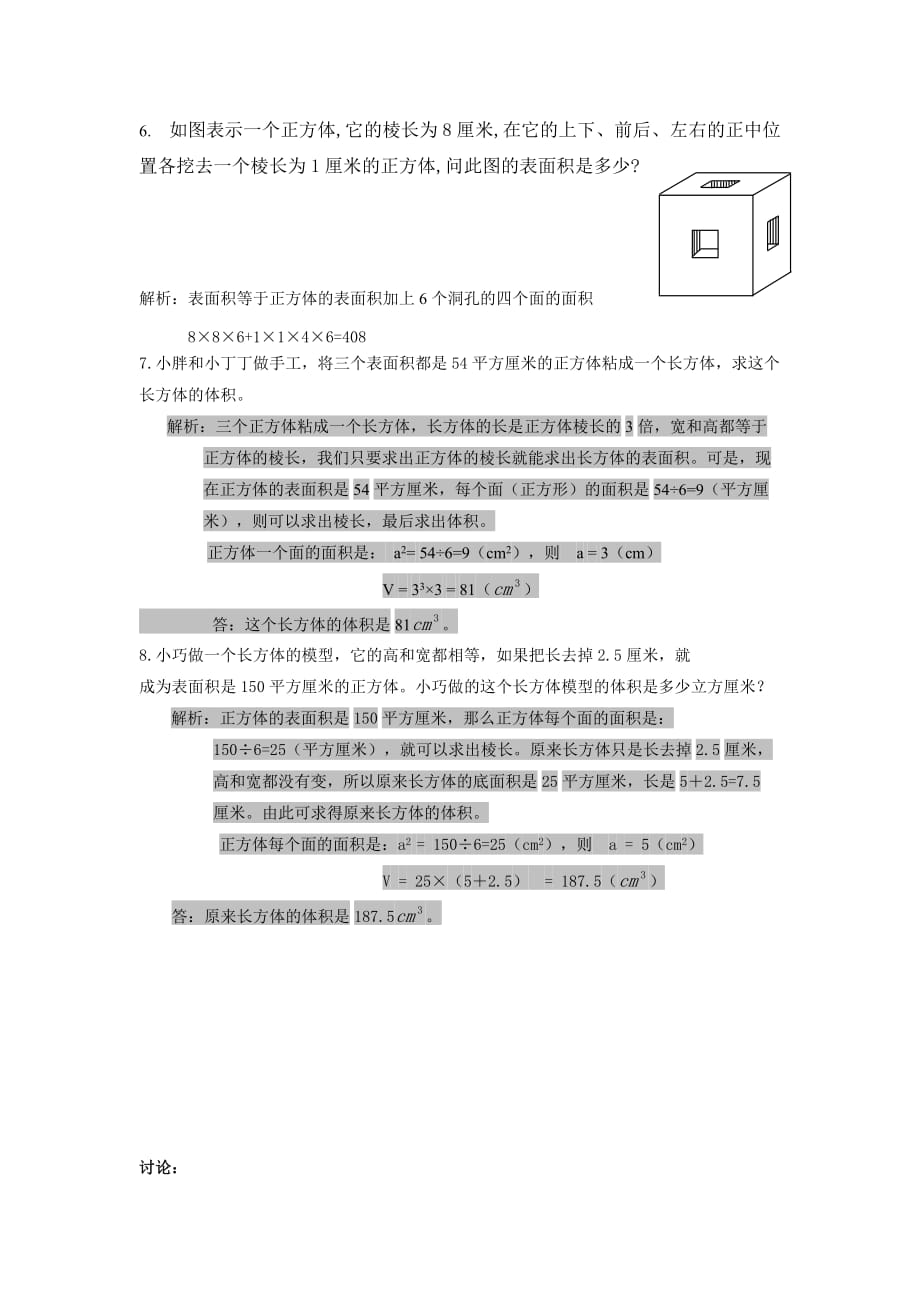 表面积的变化（教师版）_第4页