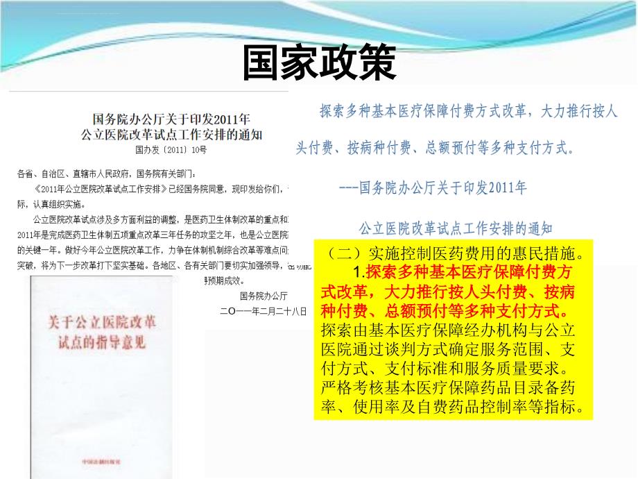 drgs、临床路径与按病种支付.ppt_第3页